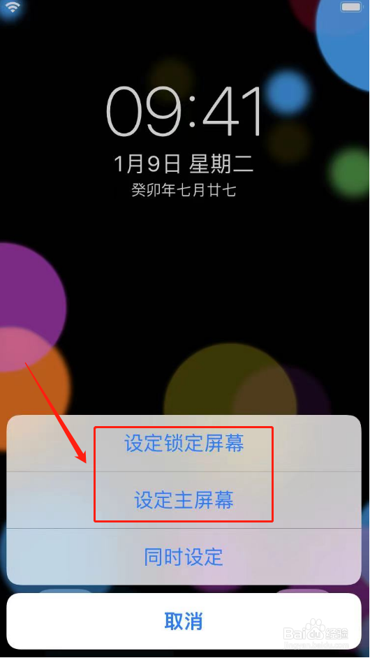 苹果墙纸和主屏幕怎样设置不一样