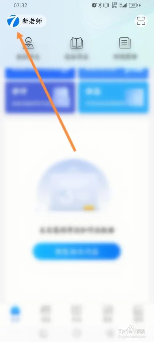 七天网络APP在哪里设置偏好