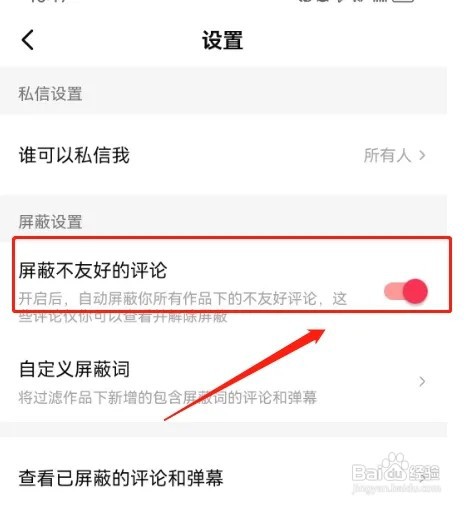 西瓜视频如何屏蔽不友好的评论