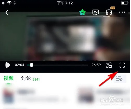 爱奇艺开启VR模式的方法