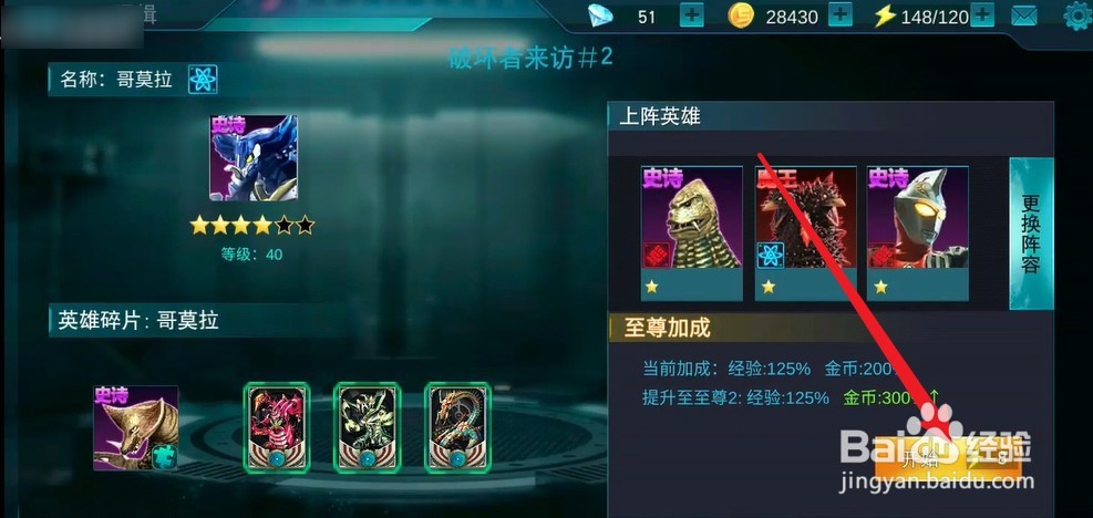 奥特曼传奇英雄如何快速消耗体力