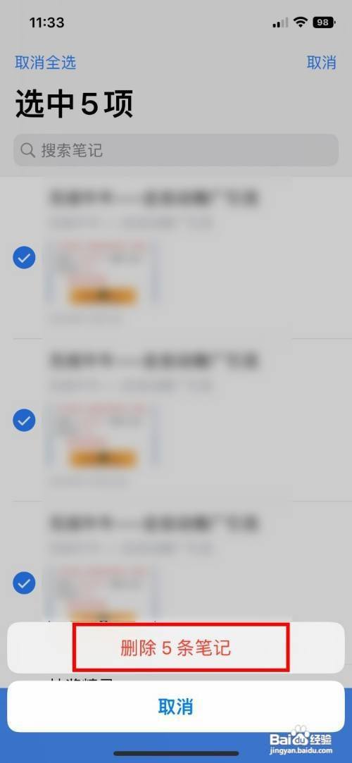 腾讯微云怎样批量删除多个笔记