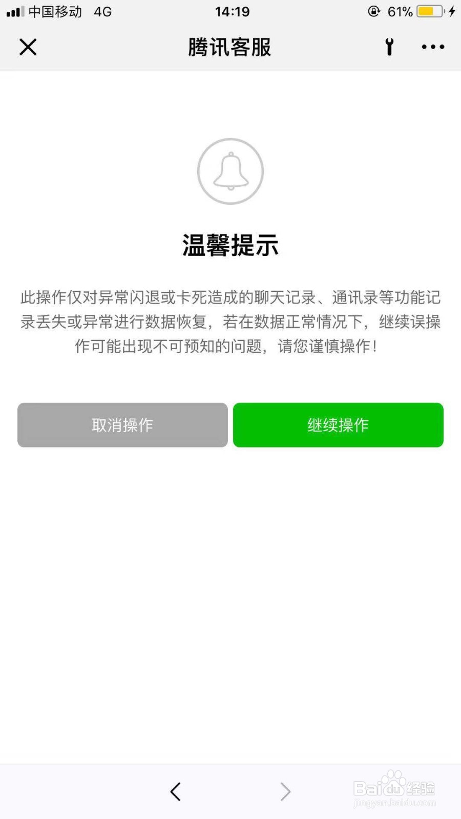 如何恢复微信已经删除的记录