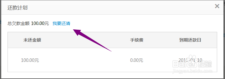 支付宝花呗怎么还款,怎么提前还款