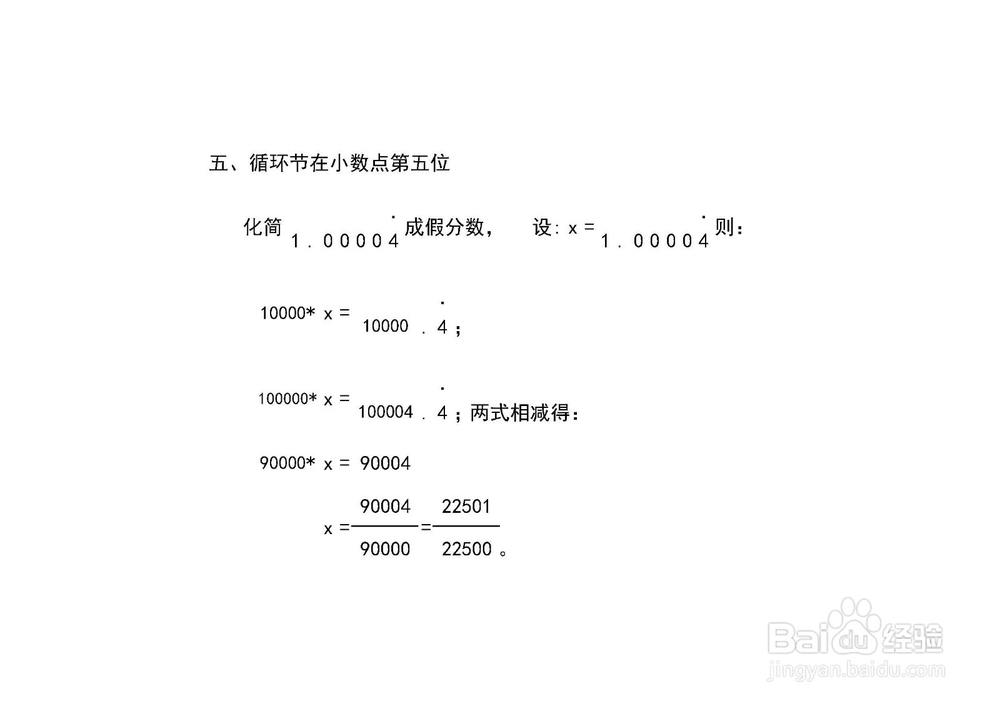 形如1.04一位循环节小数化分数的方法