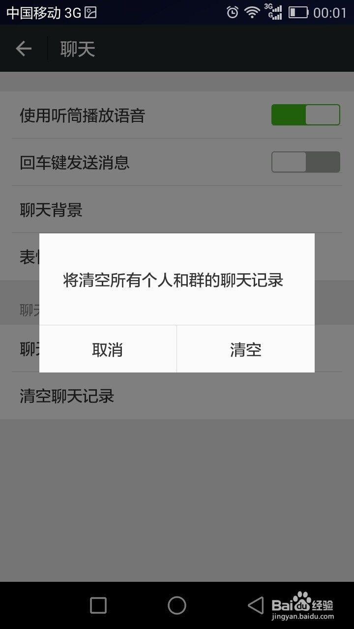 删除微信聊天列表