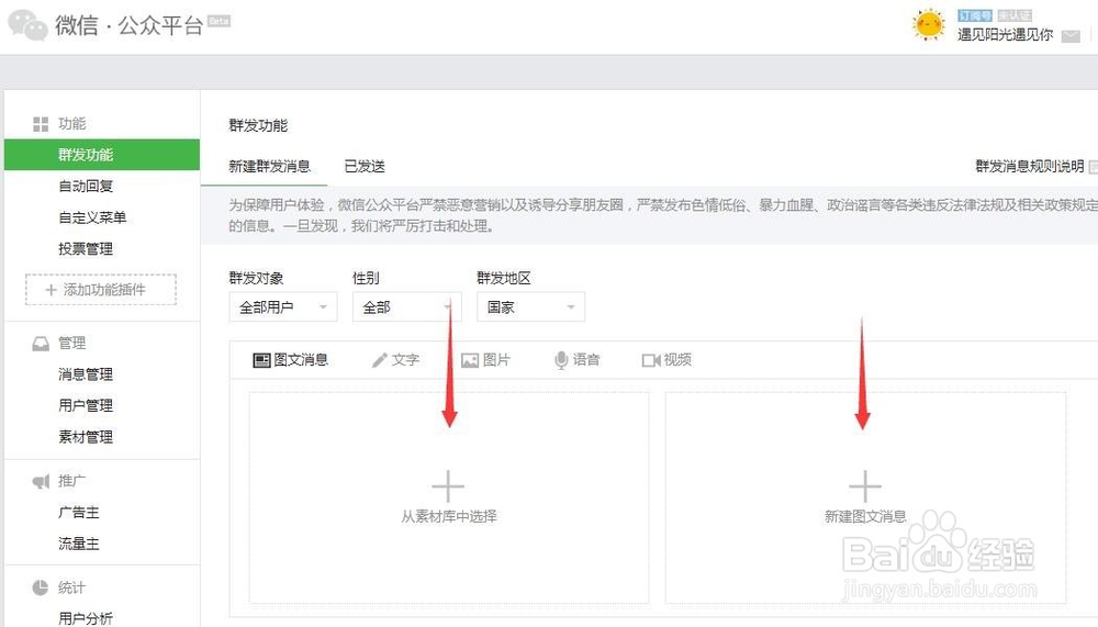 微信公众平台发布图文消息
