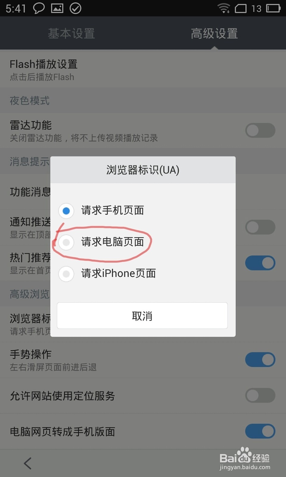 如何设置百度浏览器的电脑版页面