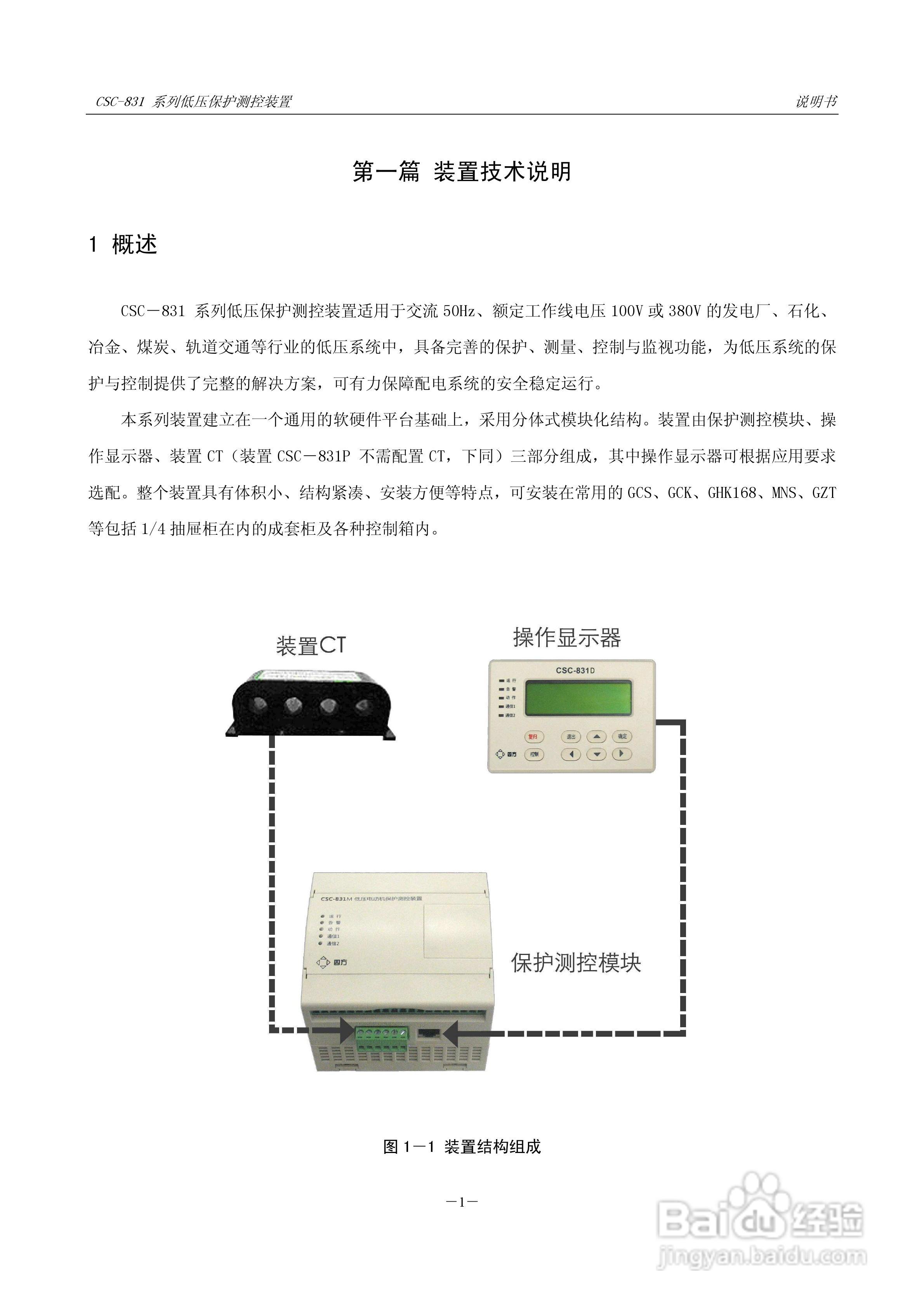 CSC-831P低压PT 保护测控装置说明书:[2]
