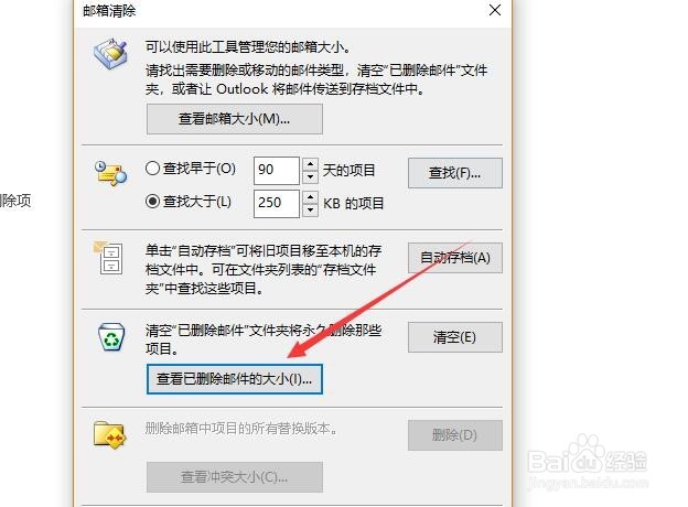 outlook如何查看邮箱大小