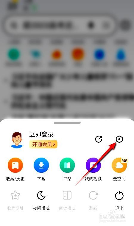 360浏览器app如何设置跟随系统旋转屏幕