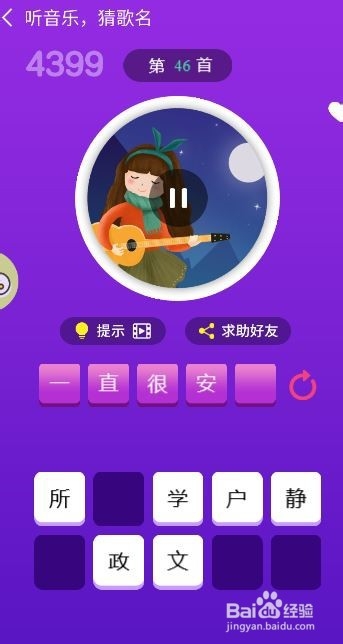 天天猜歌王蒙面歌神第43~48关攻略