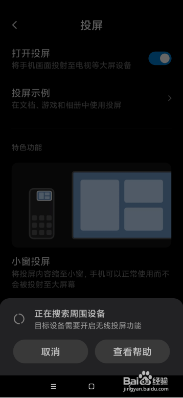 小米手机怎么进行投屏