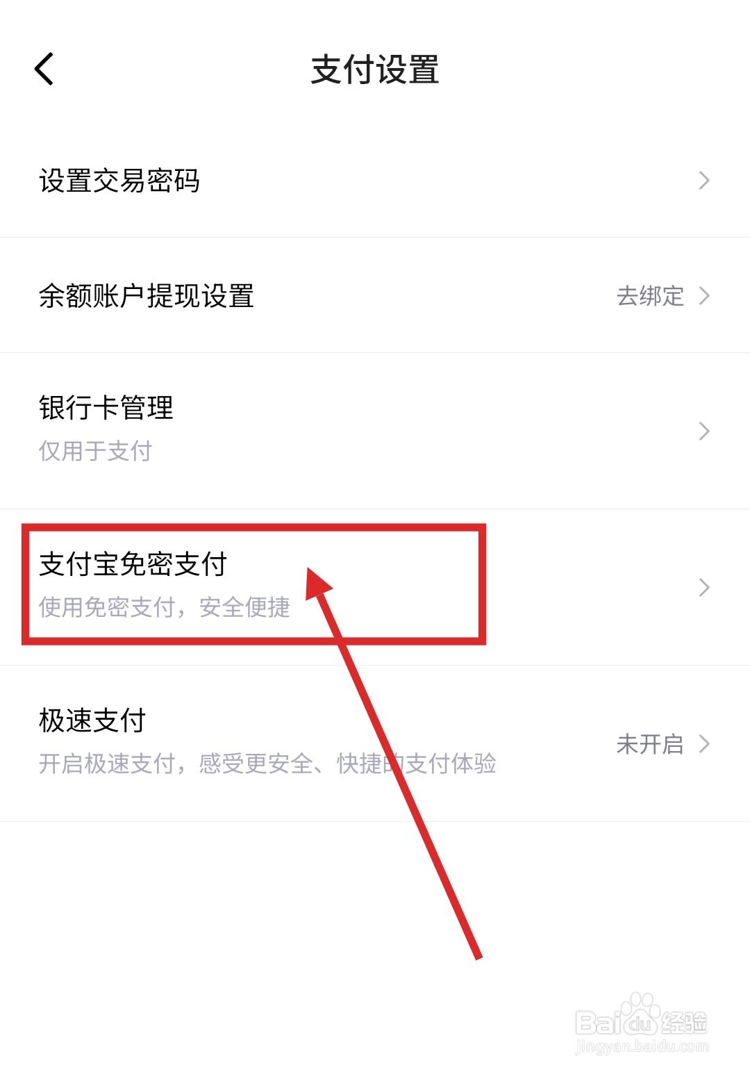 怎么在得物APP里设置支付宝免密支付