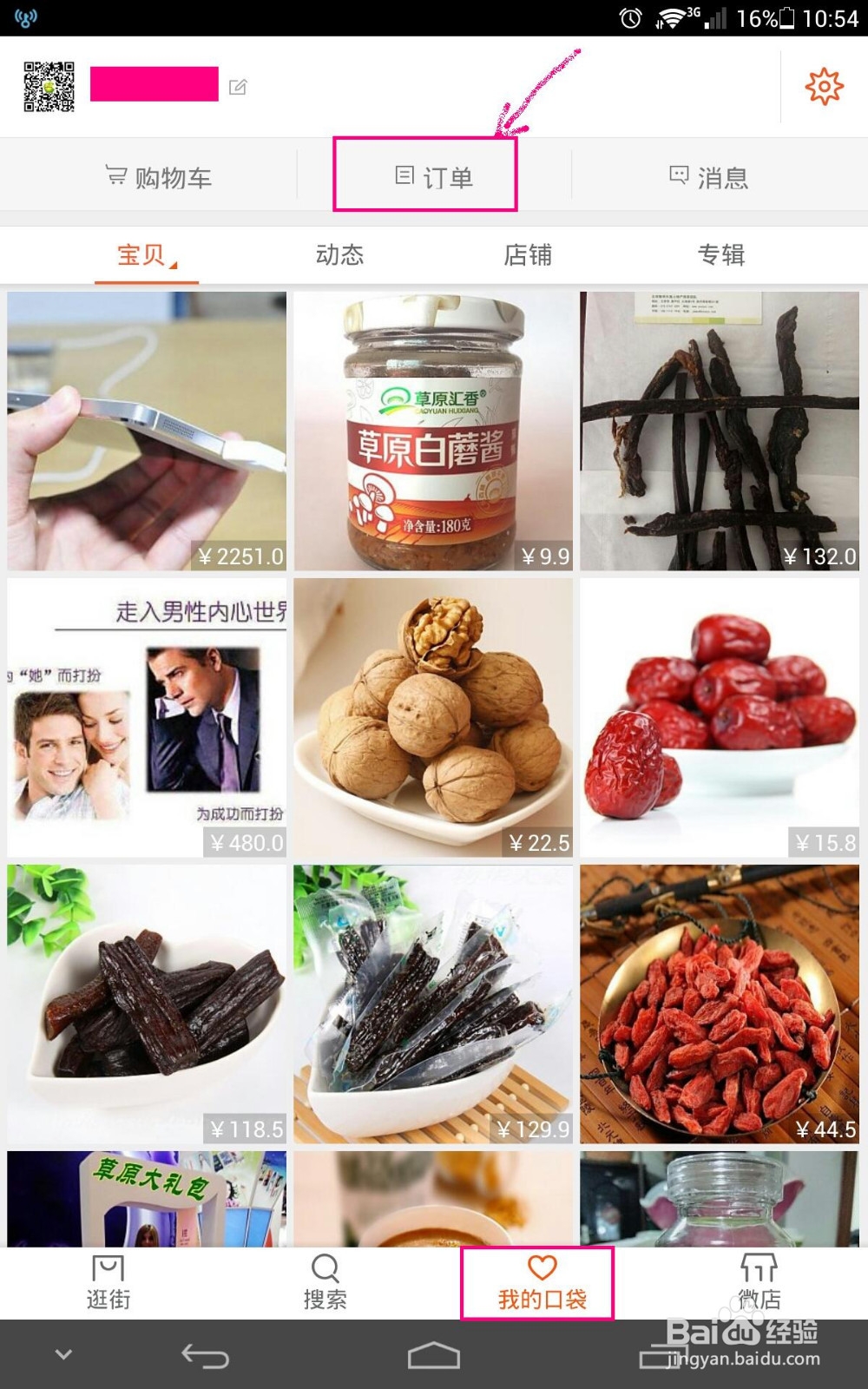 口袋购物怎么买东西教程