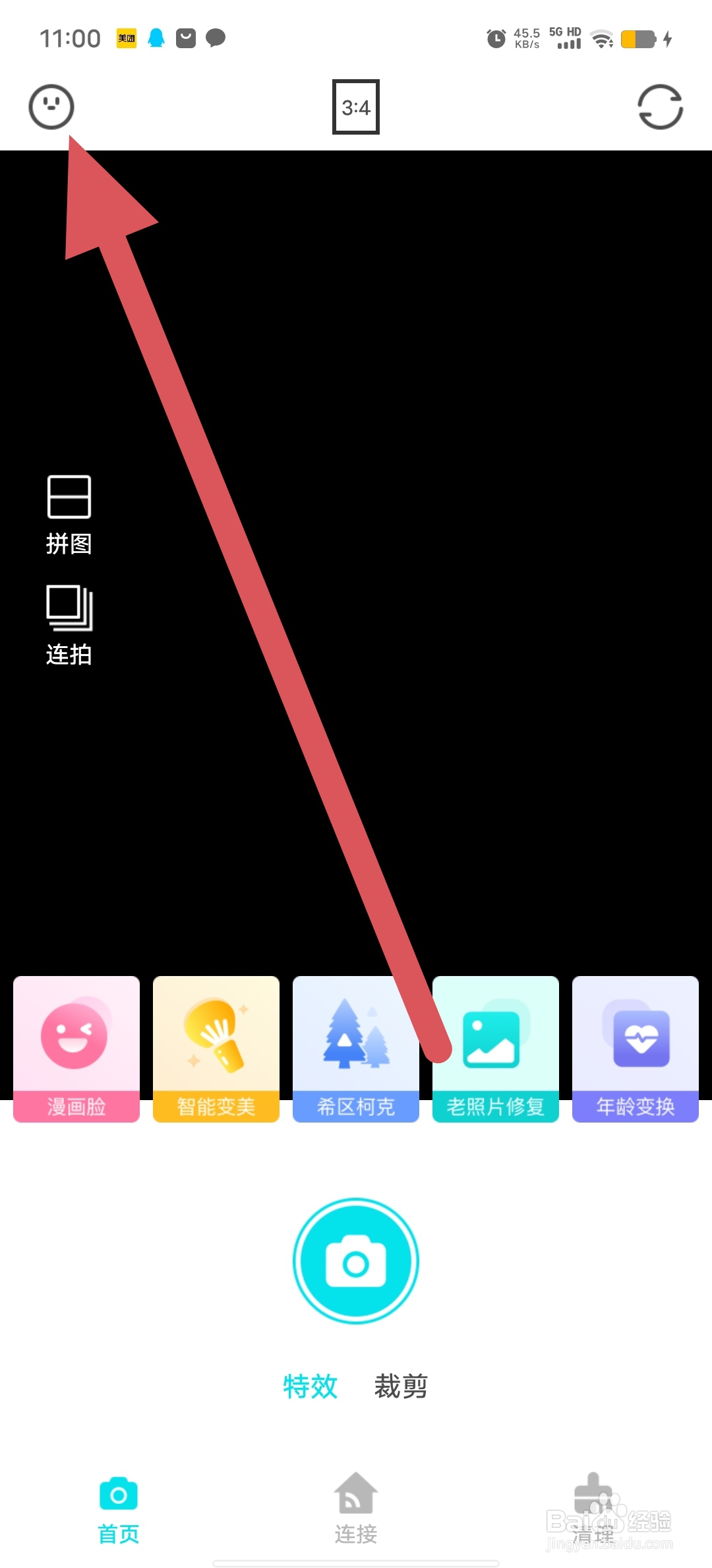 花容相机如何开启网红同款一键get?