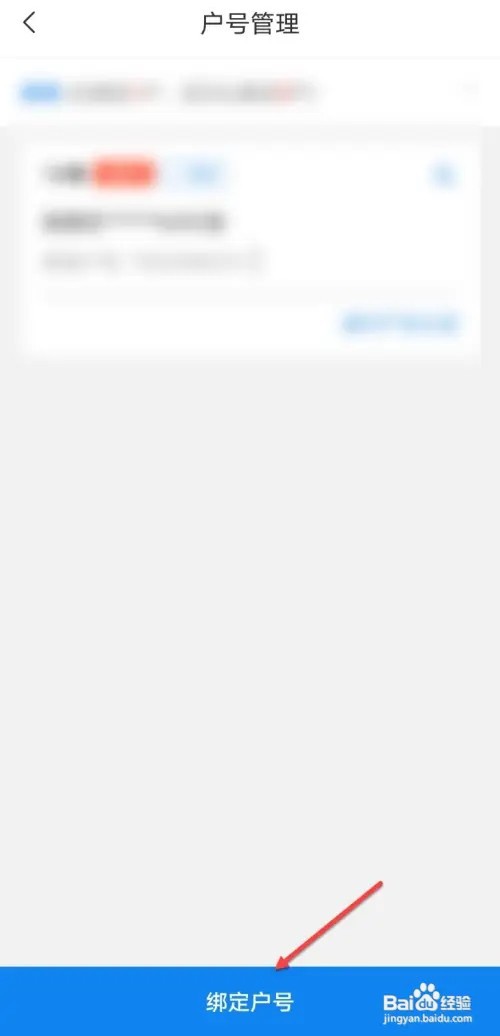 网上国网如何绑定户号