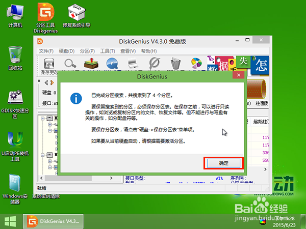 u启动diskgenius数据恢复操作方法
