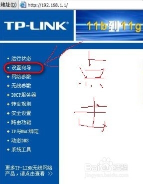 如何设置无线路由器分享WIFI