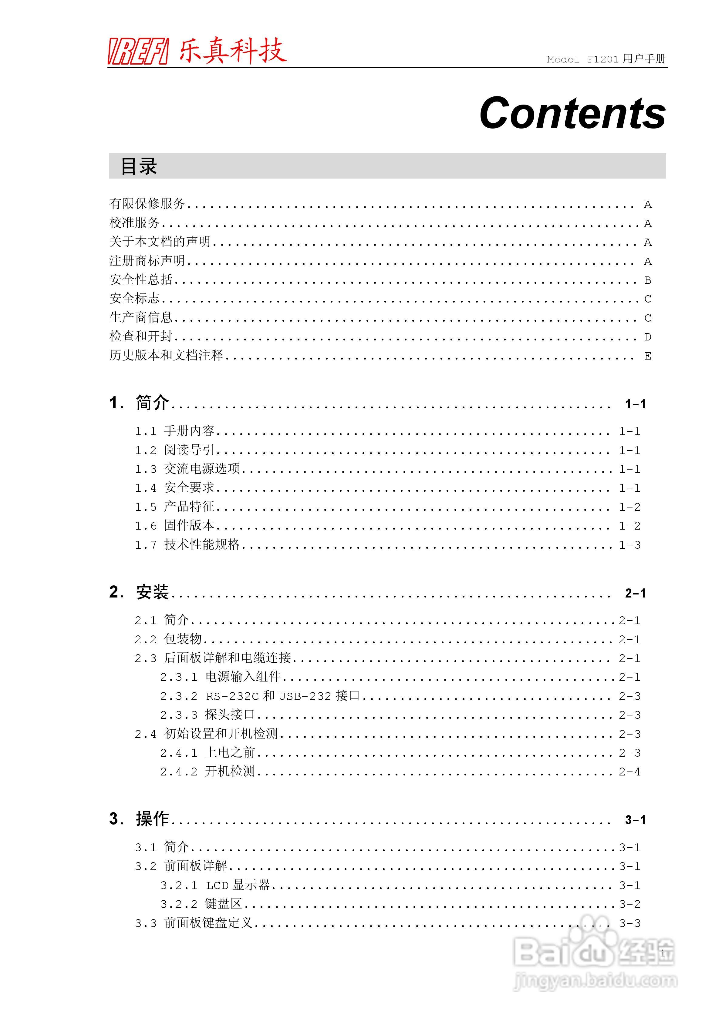 乐真科技程控高斯/特斯拉计 F1201 用户手册:[1]