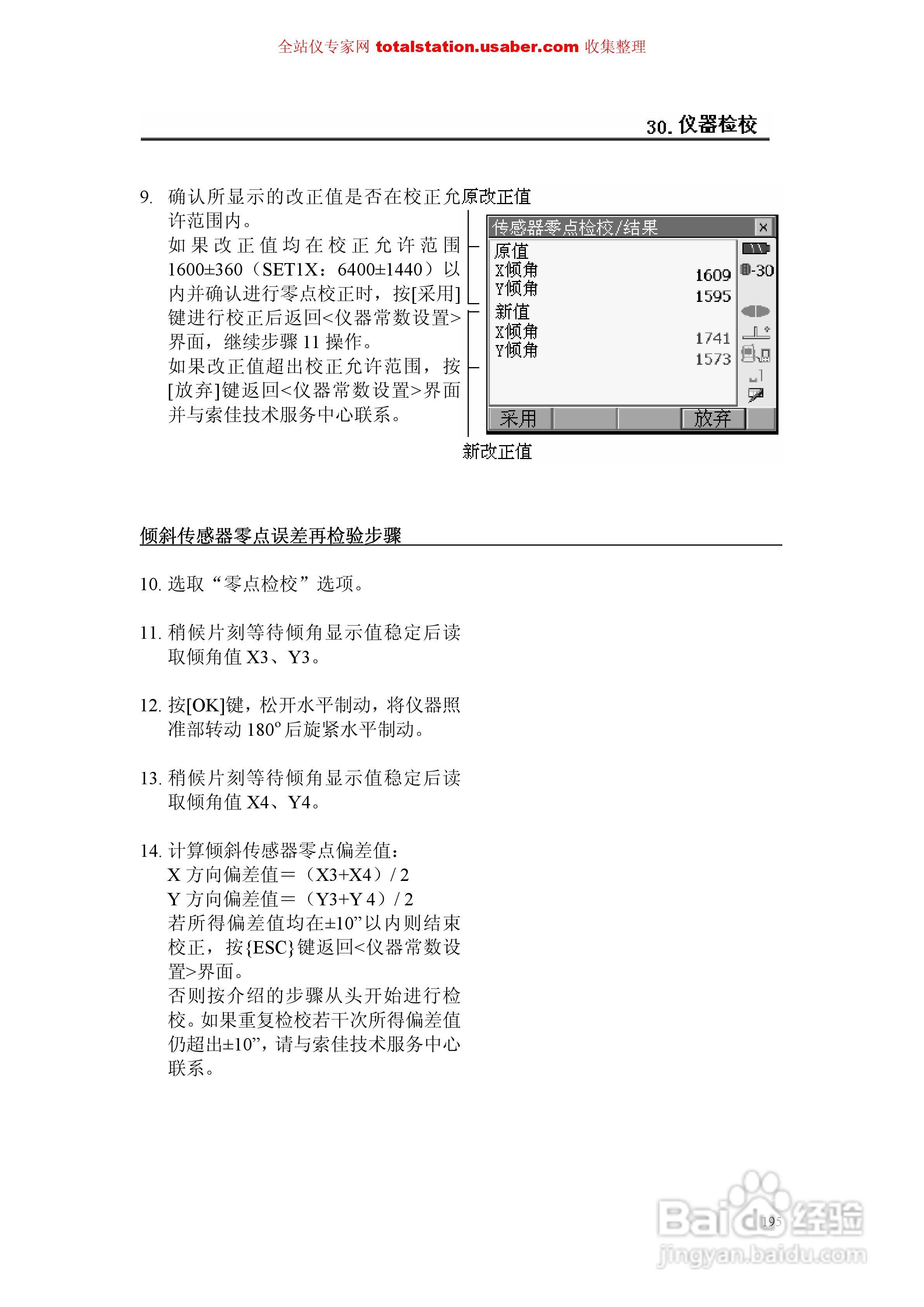 索佳SET1X电子全站仪使用说明书:[21]