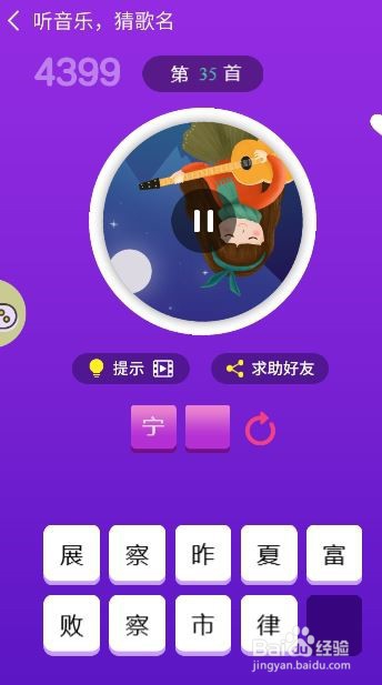 天天猜歌王蒙面歌神第31~36关攻略