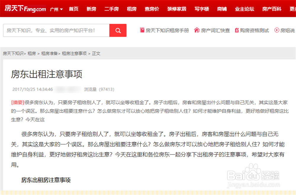 房天下怎么学习租房知识？