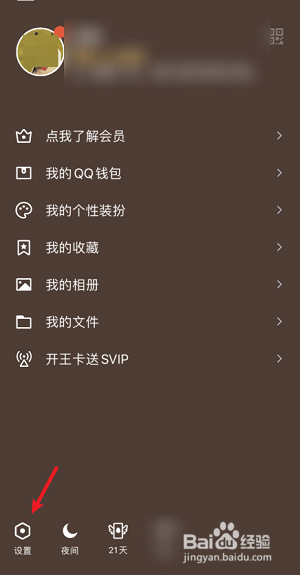 腾讯QQ如何解除关联帐号步骤
