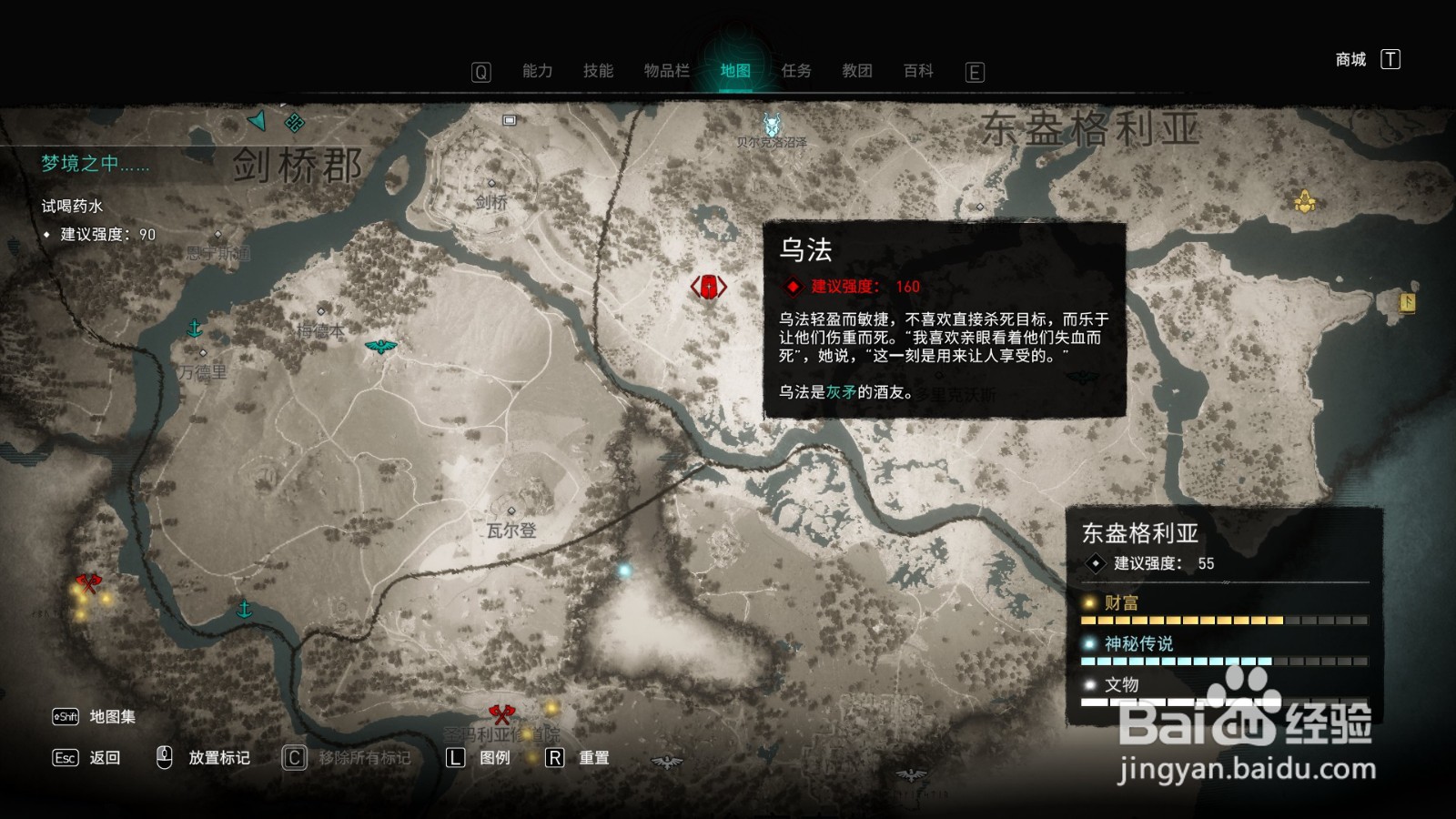 《刺客信条:英灵殿》中狂热者的位置