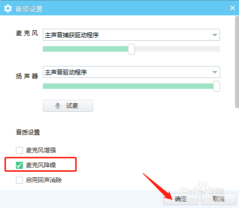 YY语音怎么开启麦克风降噪