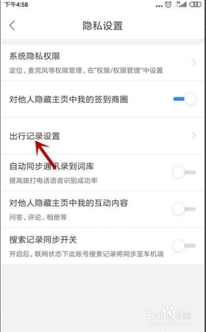 百度地图如何清除所有足迹