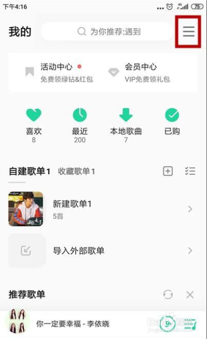 QQ音乐怎么关闭动态在QQ展示