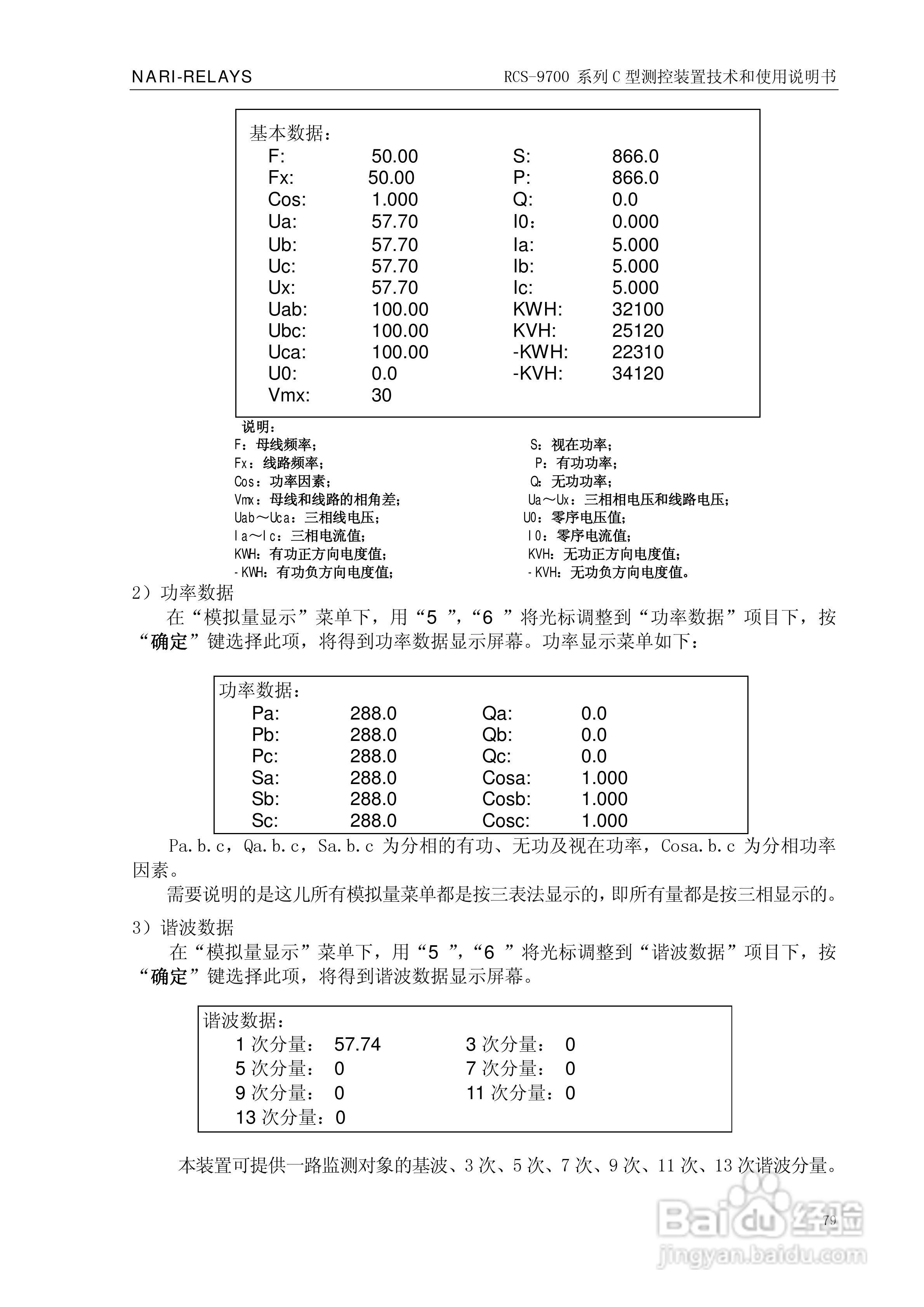 RCS-9709C测控装置技术和使用说明书:[9]