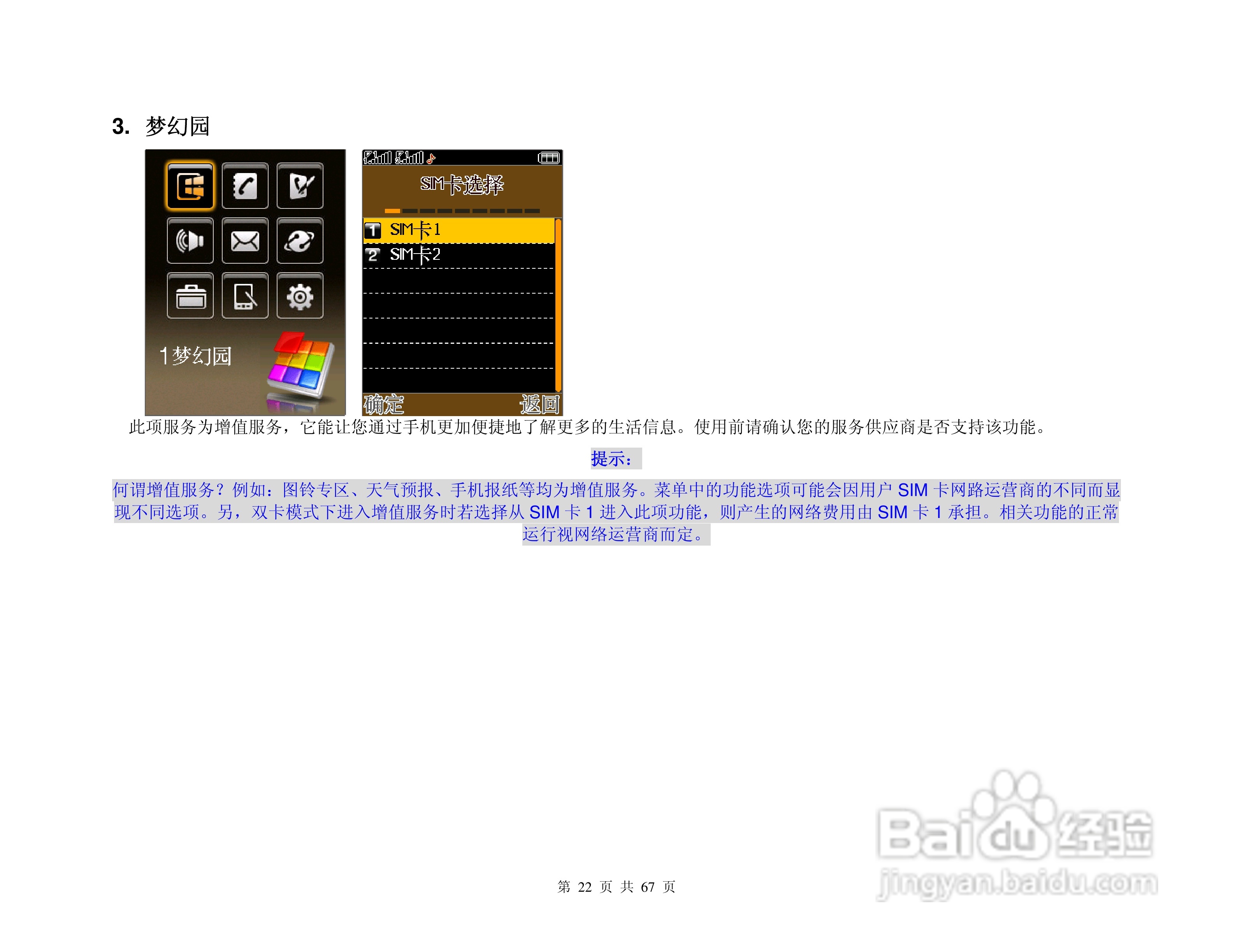 港利通手机K888型使用说明书:[3]