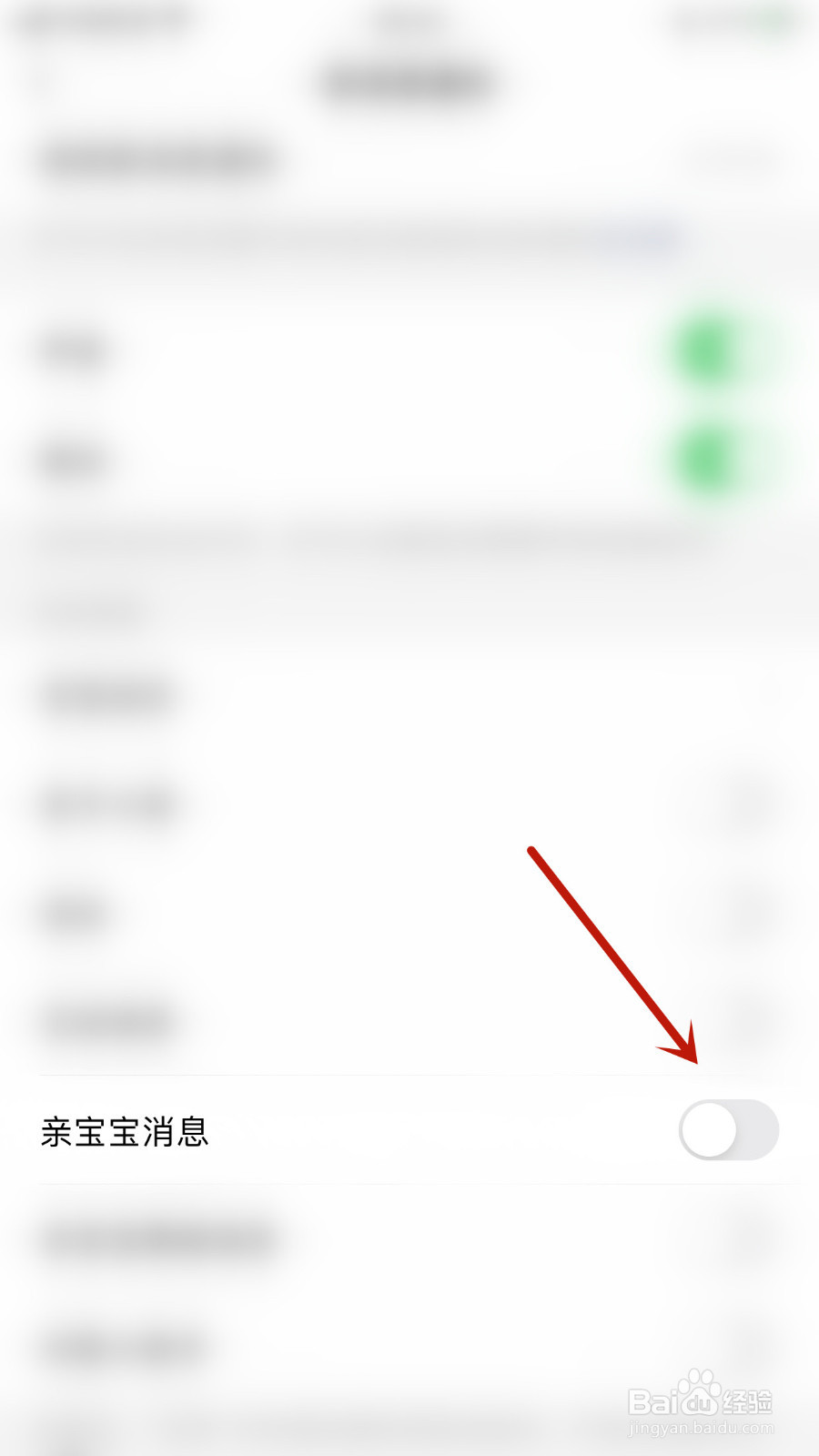 怎样打开亲宝宝亲宝宝消息