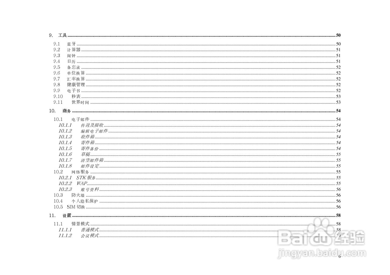 港利通手机KP903型使用说明书:[1]