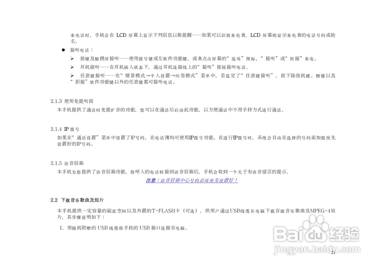 港利通手机KP903型使用说明书:[3]