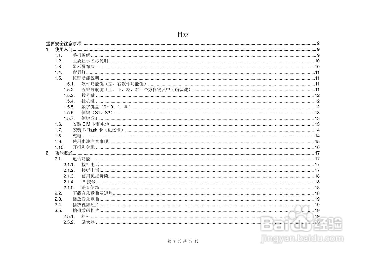 港利通手机KP908型使用说明书:[1]