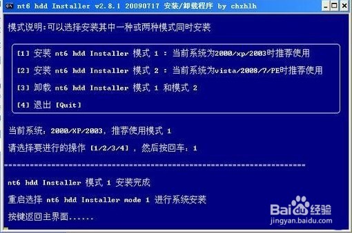 Win7系统如何硬盘安装