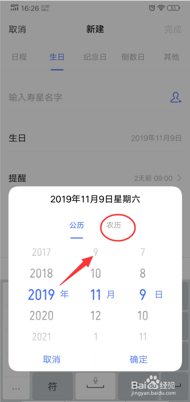 vivo手机日历怎么弄农历生日?