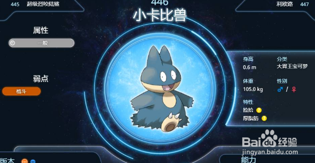 阿尔宙斯小卡比兽在哪能抓