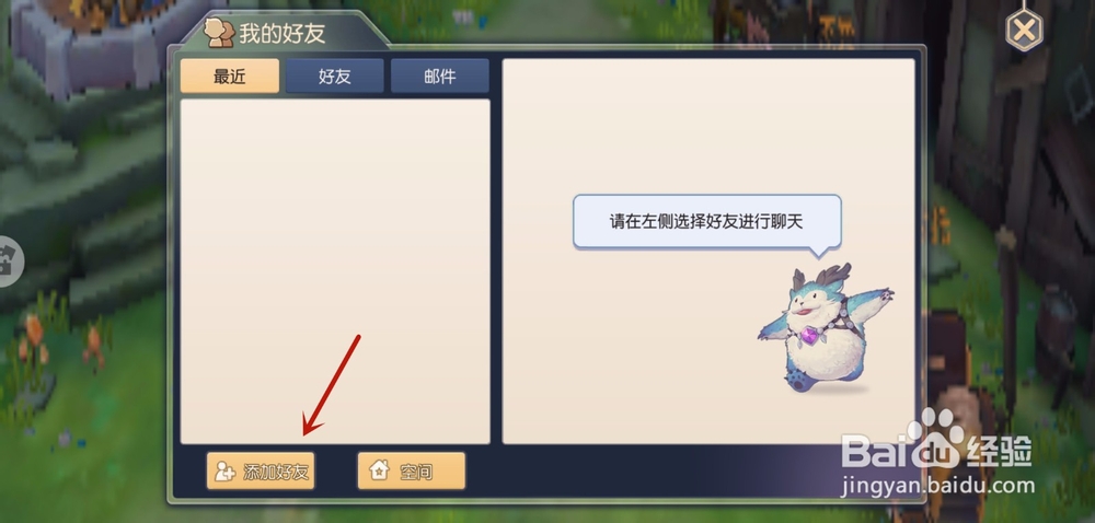 塞尔之光怎么添加好友，好友添加方法？