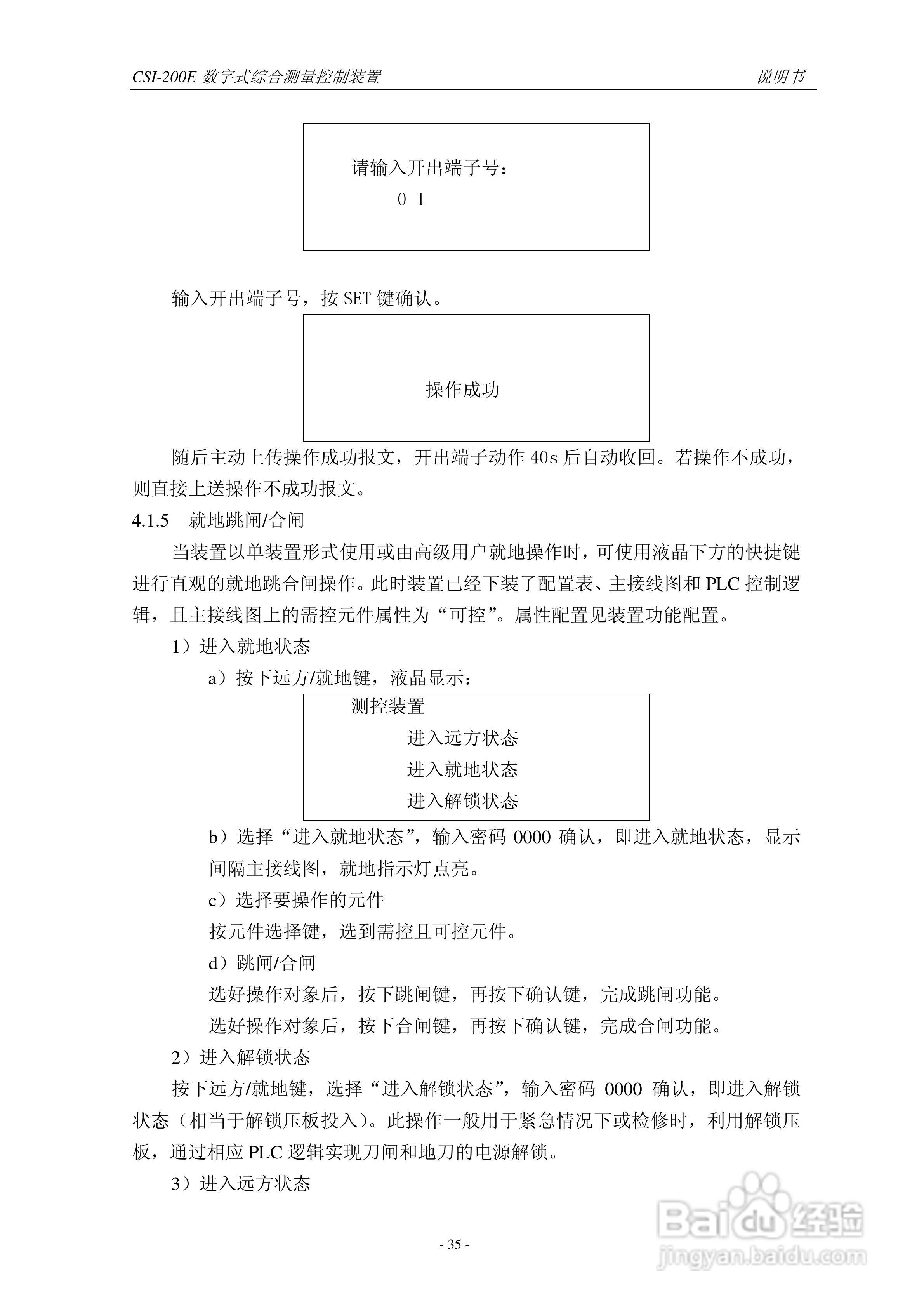 CSI-200E数字式综合测量控制装置说明书:[4]