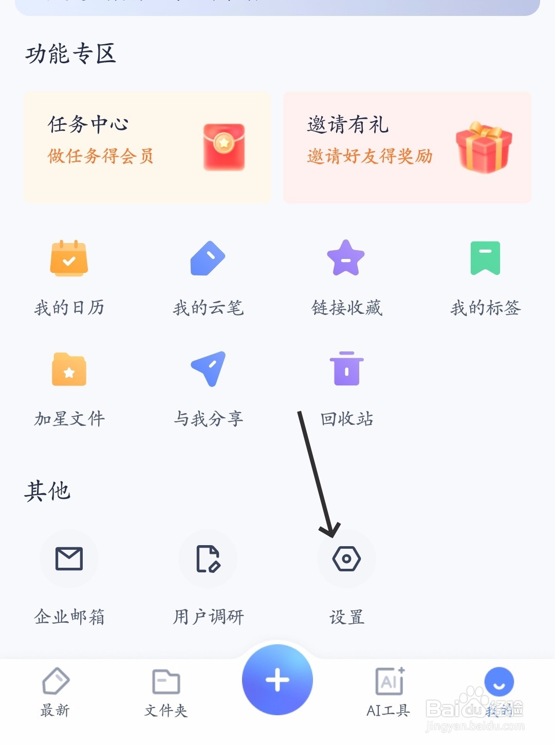 有道云笔记怎么进行主题设置
