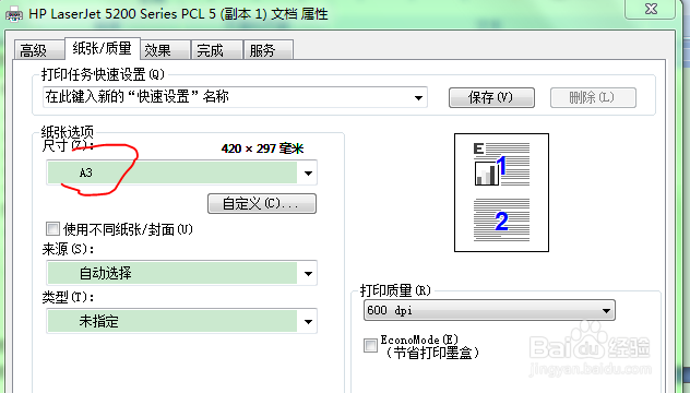 如何打印试卷（把A4版面的文档打印在A3版面）