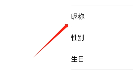 缘恋APP如何修改个人昵称