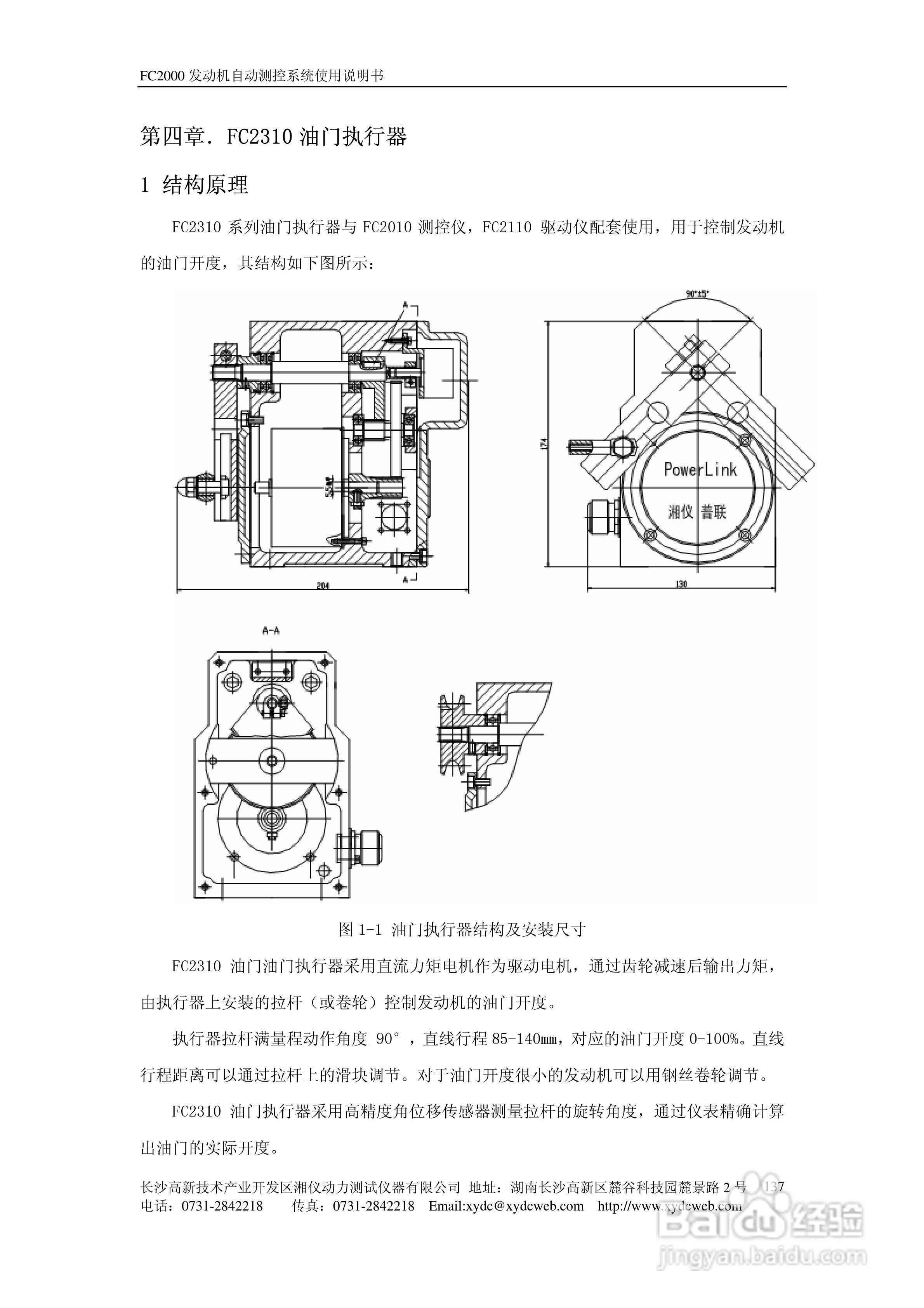 FC2000发动机自动测控系统使用说明书:[15]