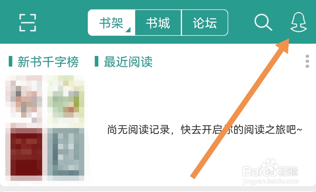 晋江小说阅读软件在哪开启个性化广告