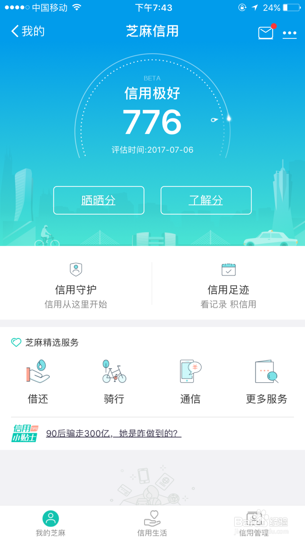 支付宝如何提升芝麻信用?如何提升蚂蚁花呗额度