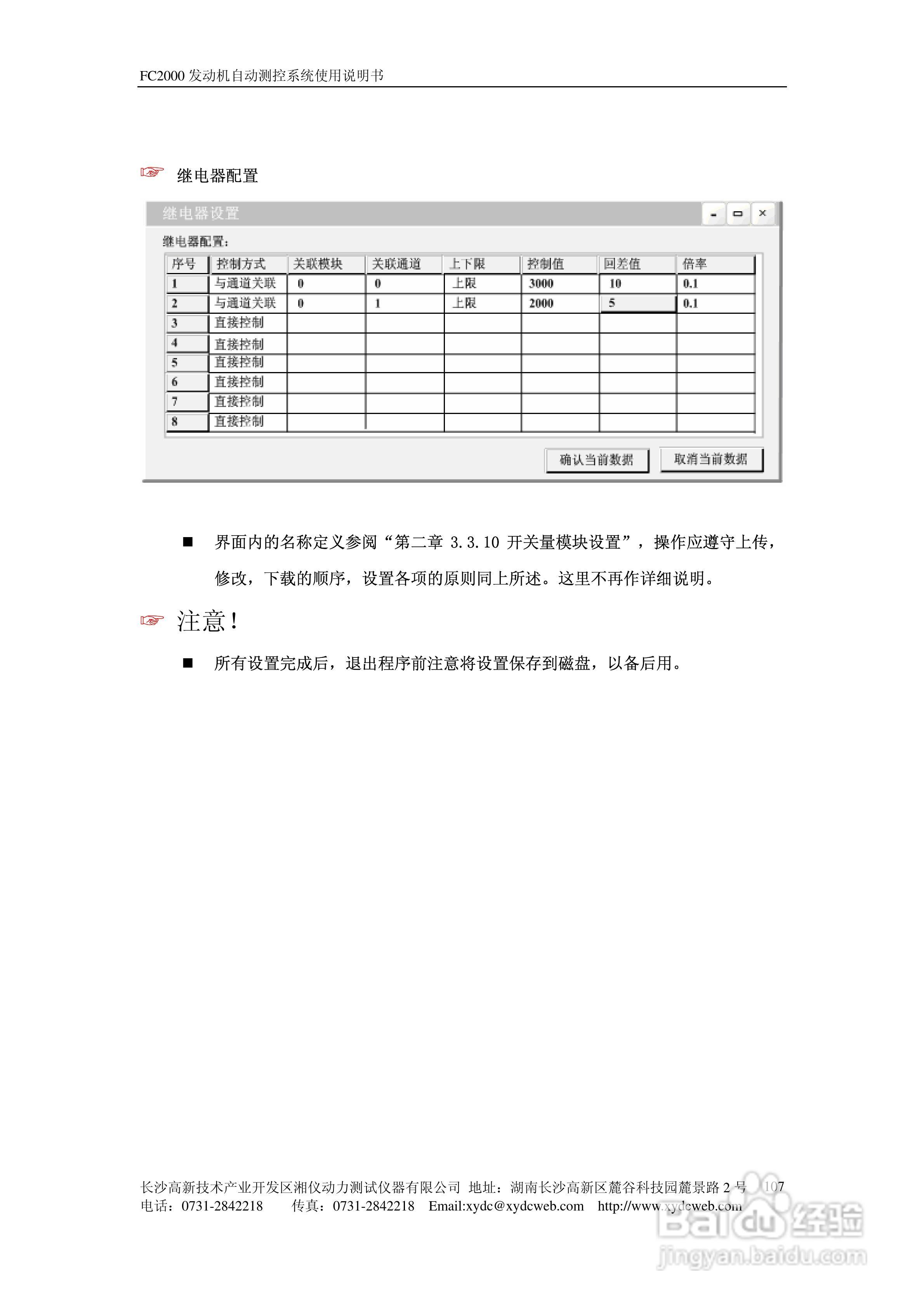 FC2000发动机自动测控系统使用说明书:[12]
